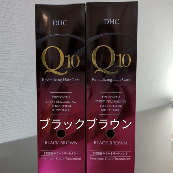 DHC Q10 プレミアムカラートリートメント ブラックブラウン 2本セット