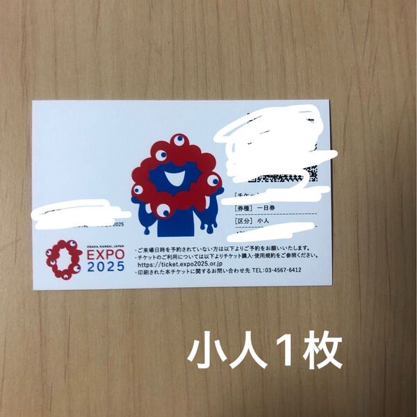 EXPO2025 一日券 大阪 大阪関西万博 小人 1枚