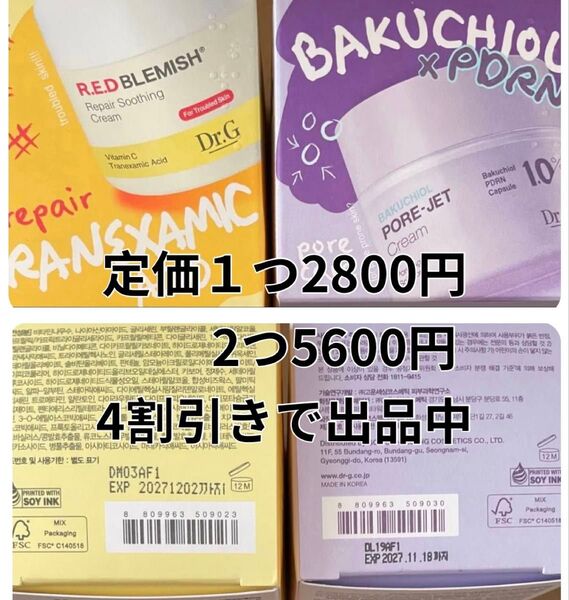 ドクタージー バクチオールポアジェットクリーム 50ml Dr.G レッドブレミッシュ リペアクリーム TXニキビ跡クリーム