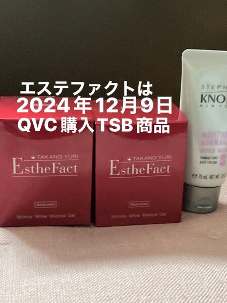 たかの友梨エステファクト・リンクルホワイトメディカルジェル50g2個&おまけスティーブンノルモイスチャーリペアマスク60g