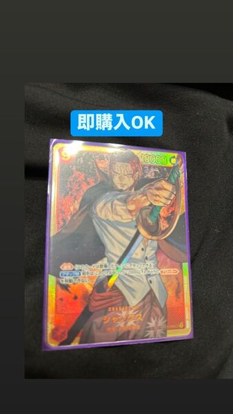 【美品】ワンピースカード シャンクス