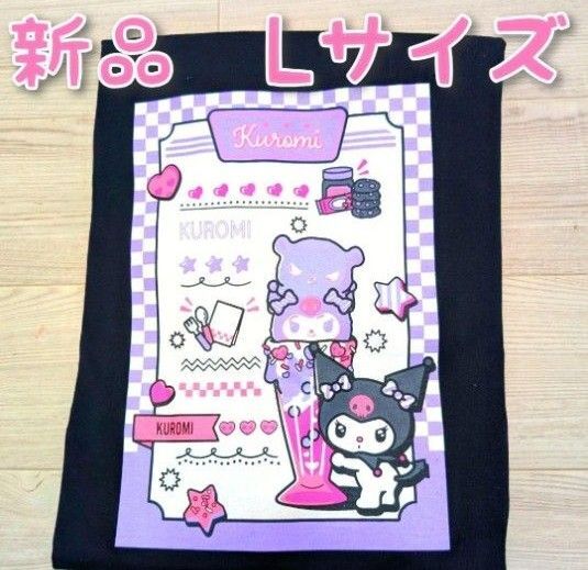 新品タグ付 クロミ&バクのパフェ柄Tシャツ 黒L ステッカー付