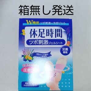 休足時間 ツボ刺激ジェルシート 12枚入