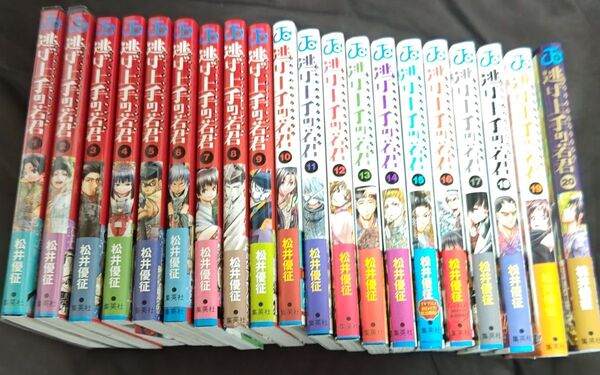 逃げ上手の若君/1巻〜20巻/全巻セット/ 松井優征/全巻初版帯付き/集英社