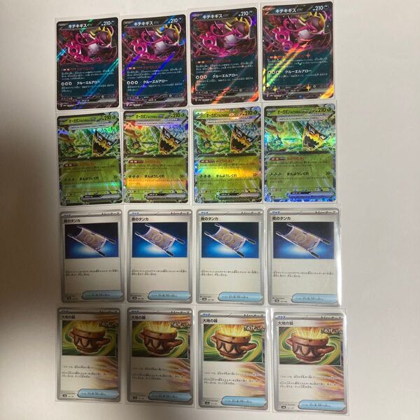 ポケモンカード キチキギスex RR、オーガポン みどりのめんex RR、夜のタンカ、大地の器 各4枚