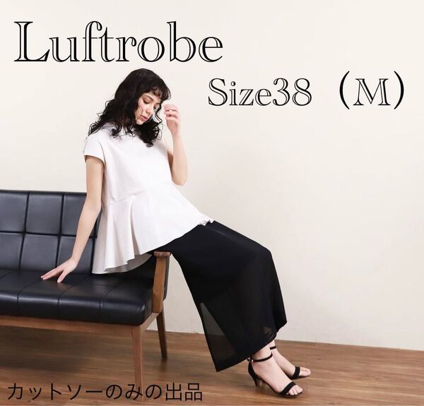 美品 Luftrobe ルフトローブ 裾フリル アシンメトリー Tシャツ カットソー 38 M アイボリー 13000円相当