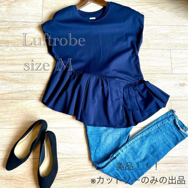 美品 Luftrobe ルフトローブ 裾フリル アシンメトリー Tシャツ カットソー 38 M ネイビー 13000円相当