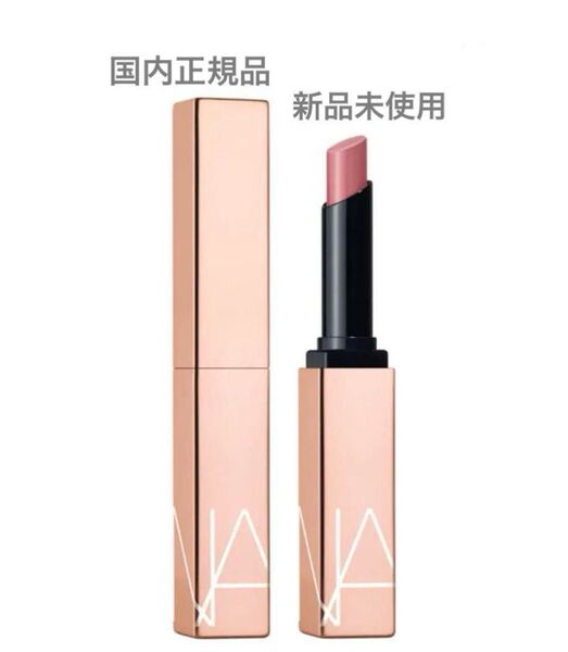 NARS ナーズ アフターグロー センシュアルシャイン リップスティック 888