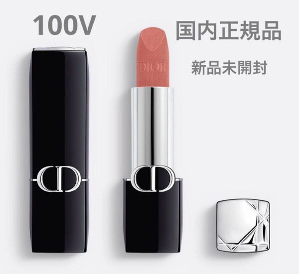Dior ディオール ルージュ ディオール 100V ヌードルックベルベット