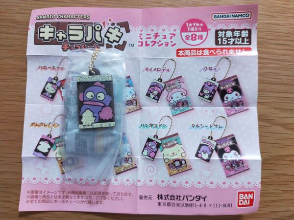 サンリオキャラクターズ キャラパキ ミニチュアコレクション ハンギョドン ガシャポン バンダイ
