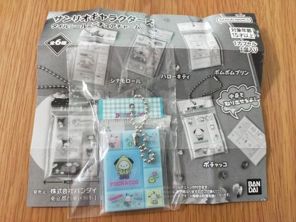 サンリオキャラクターズ タイルシールミニチュアチャーム ポチャッコ ガシャポン バンダイ
