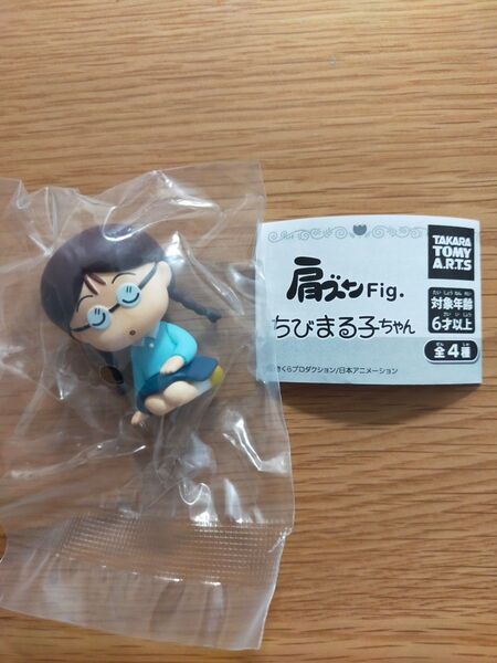 肩ズンFig. ちびまる子ちゃん たまちゃん ガチャガチャ