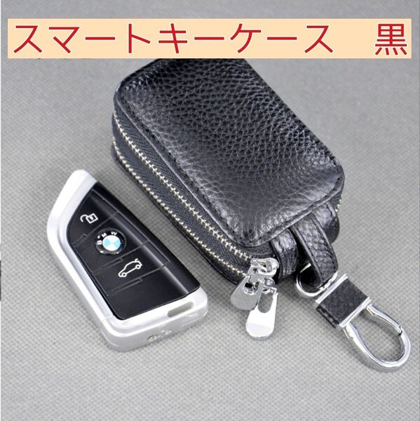 スマートキーケース 黒 鍵2個収納可能 カラビナ付き チェーン付き
