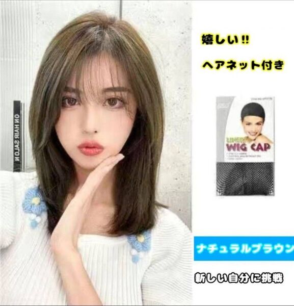 【新品未使用!】ウィッグ ストレート ナチュラルブラウン ロング かつら アイロン使用可能 簡単装着 耐熱