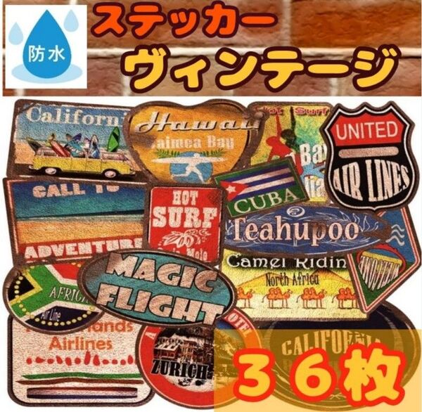 【新品】防水ヴィンテージステッカー 36枚 レトロデザイン インテリア ラッピング スクラップ サーフボード スーツケース