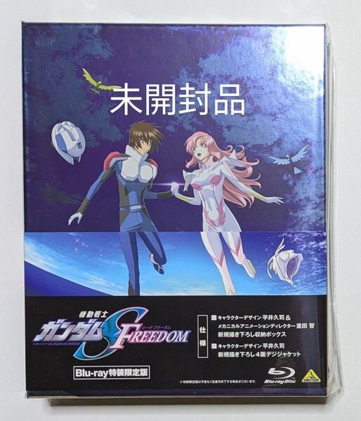 未開封Blu-ray◆機動戦士ガンダムSEED FREEDOM◆ 特装限定版 / 書き下ろし小説・ドラマCD等/ブルーレイ