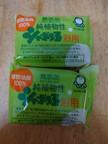 赤ちゃんにも 無添加石鹸 シャボン玉石鹸 純植物性100グラムを2個