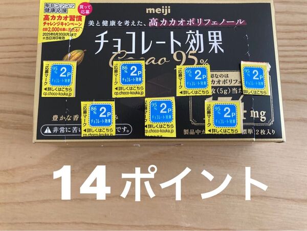 meiji チョコレート効果 応募券