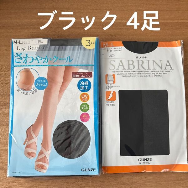 グンゼ Leg Beauty サブリナ ブラック ストッキング M〜L 4足