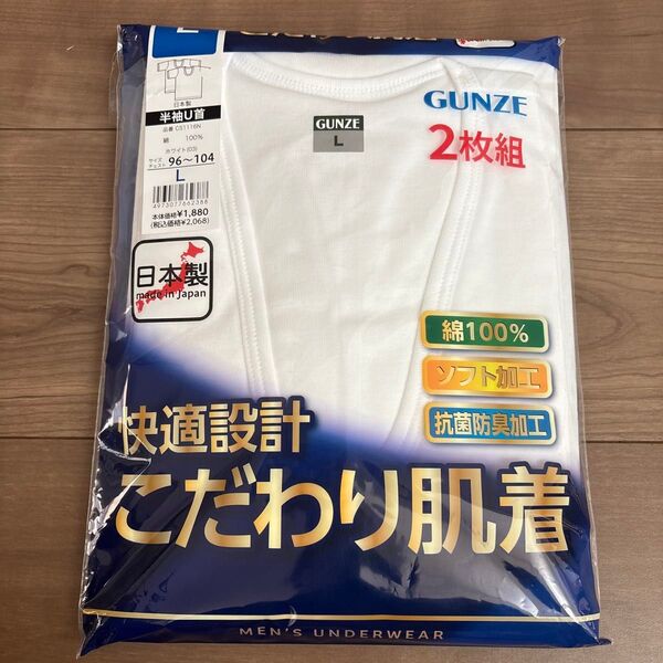 グンゼ GUNZE 半袖U首 Lサイズ 2枚組 こだわり肌着 日本製
