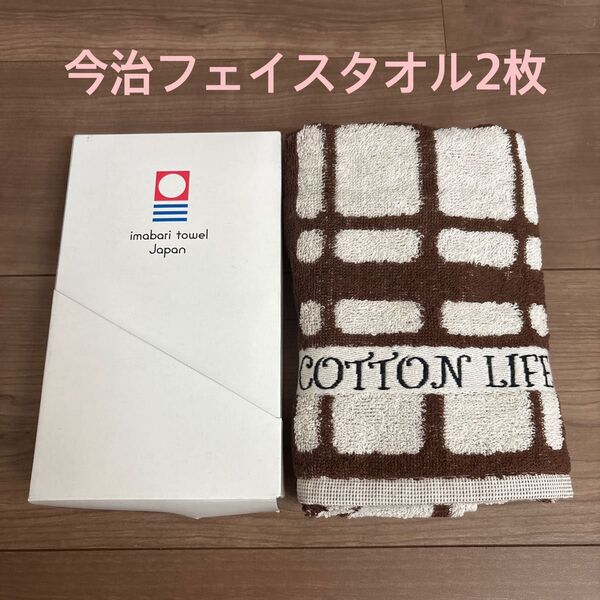 今治タオル フェイスタオル 2枚セット