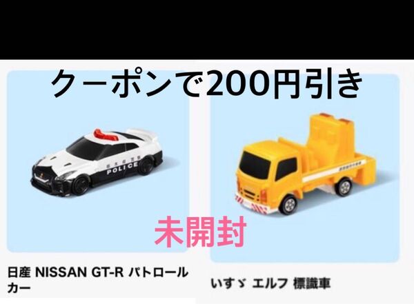 マクドナルド ハッピーセット トミカ 第1弾 パトロールカー&いすゞエルフ標識車