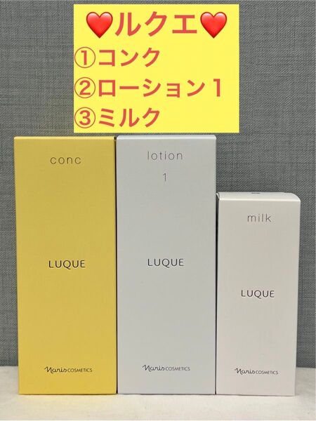 ナリス化粧品 ナリス ルクエ コンク&ローション1&ミルク