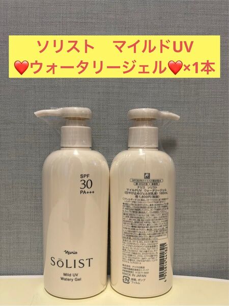 ナリス化粧品 ナリス ソリスト マイルドUV ウォータリージェル×1本