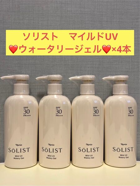 ナリス化粧品 ナリス ソリスト マイルドUV ウォータリージェル×4本