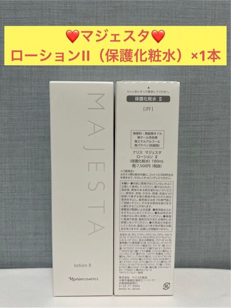 ナリス化粧品 ナリス マジェスタ ローションII×1本