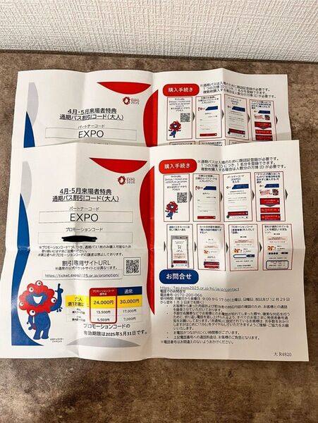 大阪関西万博 通期パス割引コード