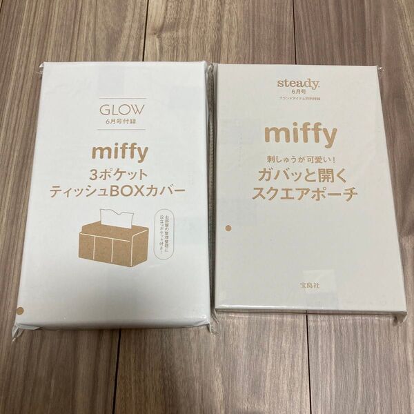 GLOW グロー 6月号 付録 ミッフィー miffy3ポケット ティッシュBOX カバー steady 6月号 ポーチ