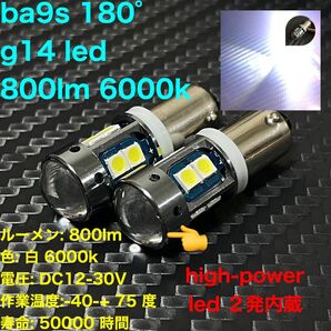 BA9S 180 ° g14 led 800lm 6000k 12v 24v2球セットエラーキャンセラー搭載