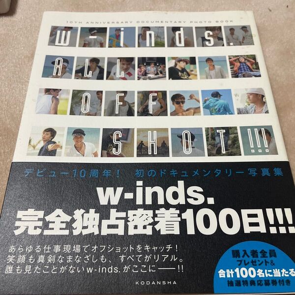 w‐inds.ALL OFF SHOT!!! 10TH ANNIVERSARY DOCUMENTARY PHOTO BOOK
