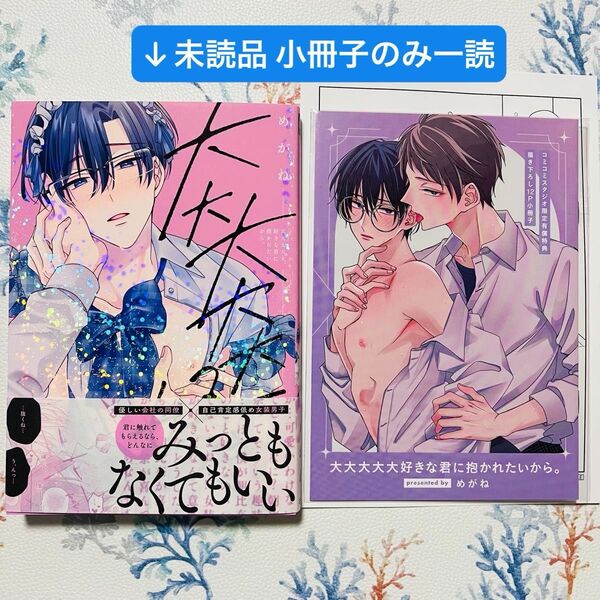 大大大大大好きな君に抱かれたいから。 コミコミ 小冊子 ペーパー