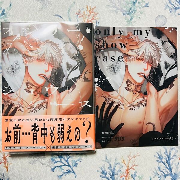 オンリー・マイ・ショウケース アニメイト リーフレット