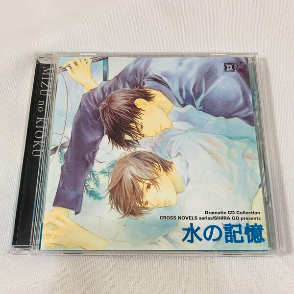 水の記憶 BLCD ドラマCD