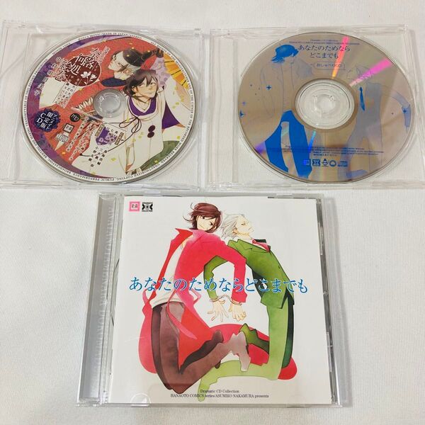 あなたのためならどこまでも 初回特典おしゃべりCD 奈落何処絵巻あなたのためならどこまでも平安調スペシャル BLCD ドラマCD