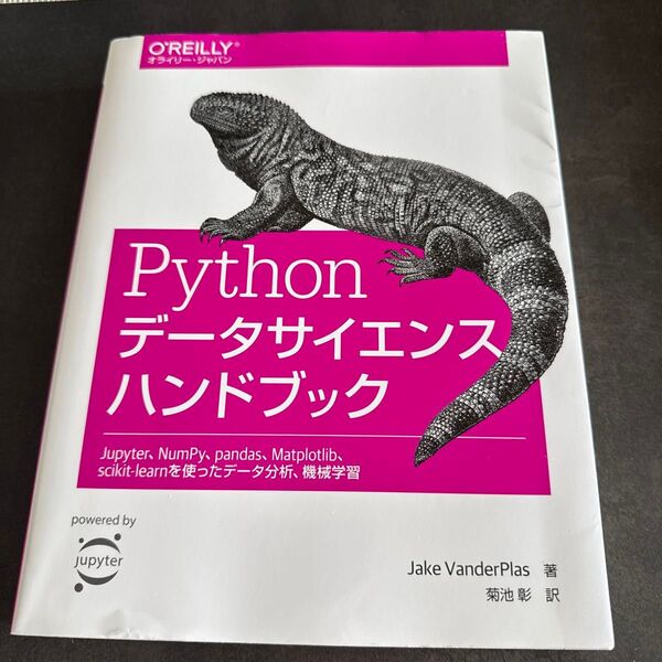 Pythonデータサイエンスハンドブック