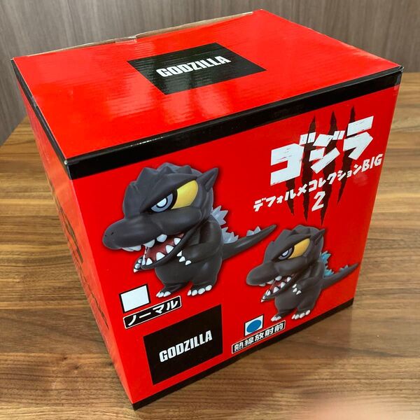 ゴジラ デフォルメコレクションBIG 2 熱線放射前 未開封