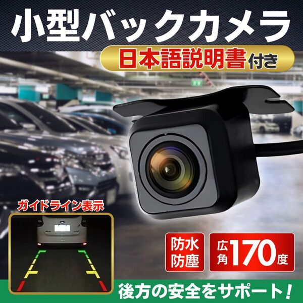 バックカメラ リアカメラ パナソニック カロッツェリア アルパイン ケンウッド カーナビ 小型 フロント モニター ガイドライン