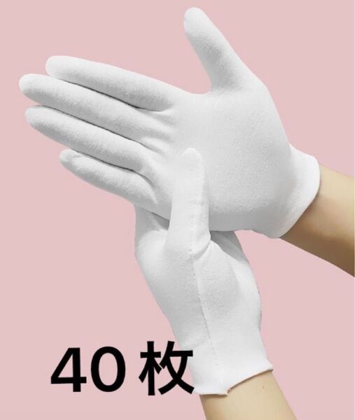 コットン手袋 白手袋 通気性 ホワイト 綿手袋男女兼用20組XL管理用 タクシー ドライブ 作業 運搬 掃除 検査 静電気防止