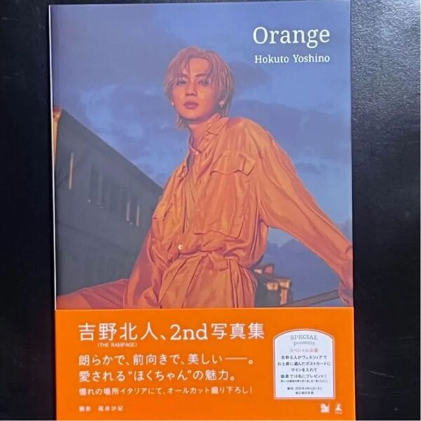 THE RAMPAGE 吉野北人 2nd写真集 Orange