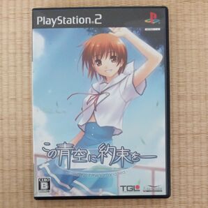 PS2 この青空に約束を -melody of the sun and sea-