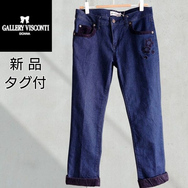 【新品タグ付】GALLERY VISCONTI ギャラリービスコンティ デニムパンツ レディース ジーンズ 花柄 ストレッチ