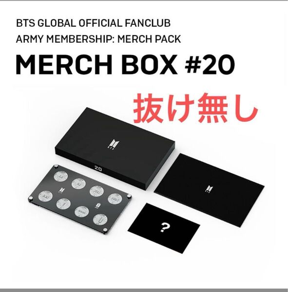 BTS MERCH BOX #20 マーチボックス FC 特典 membership ファンクラブ MARCHBOX