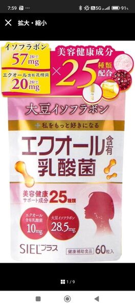 SIELプラス エクオール乳酸菌 60粒 大豆イソフラボン