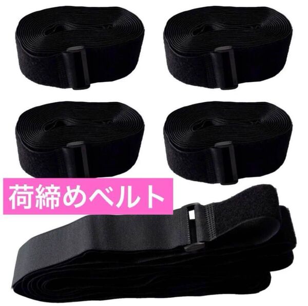 固定バンド 5個セット 荷締めベルト 固定ベルト マジックテープ式