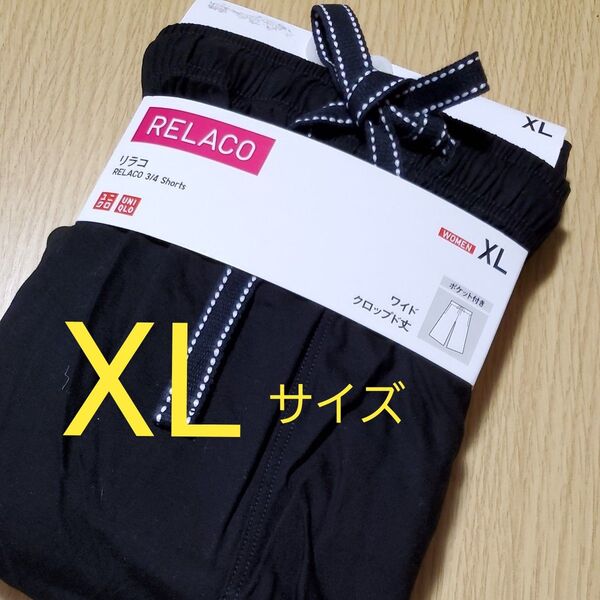 ユニクロ リラコ クロップド丈 XL ブラック 未使用