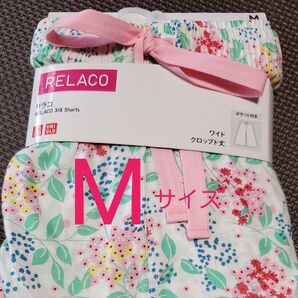 【未使用】ユニクロ リラコ ワイド クロップド丈 Mサイズ